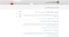 Desktop Screenshot of planet.wp-persian.com