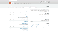 Desktop Screenshot of forum.wp-persian.com